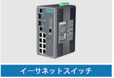 イーサネットスイッチ